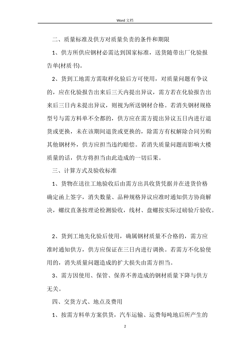 钢材供货合同书_第2页