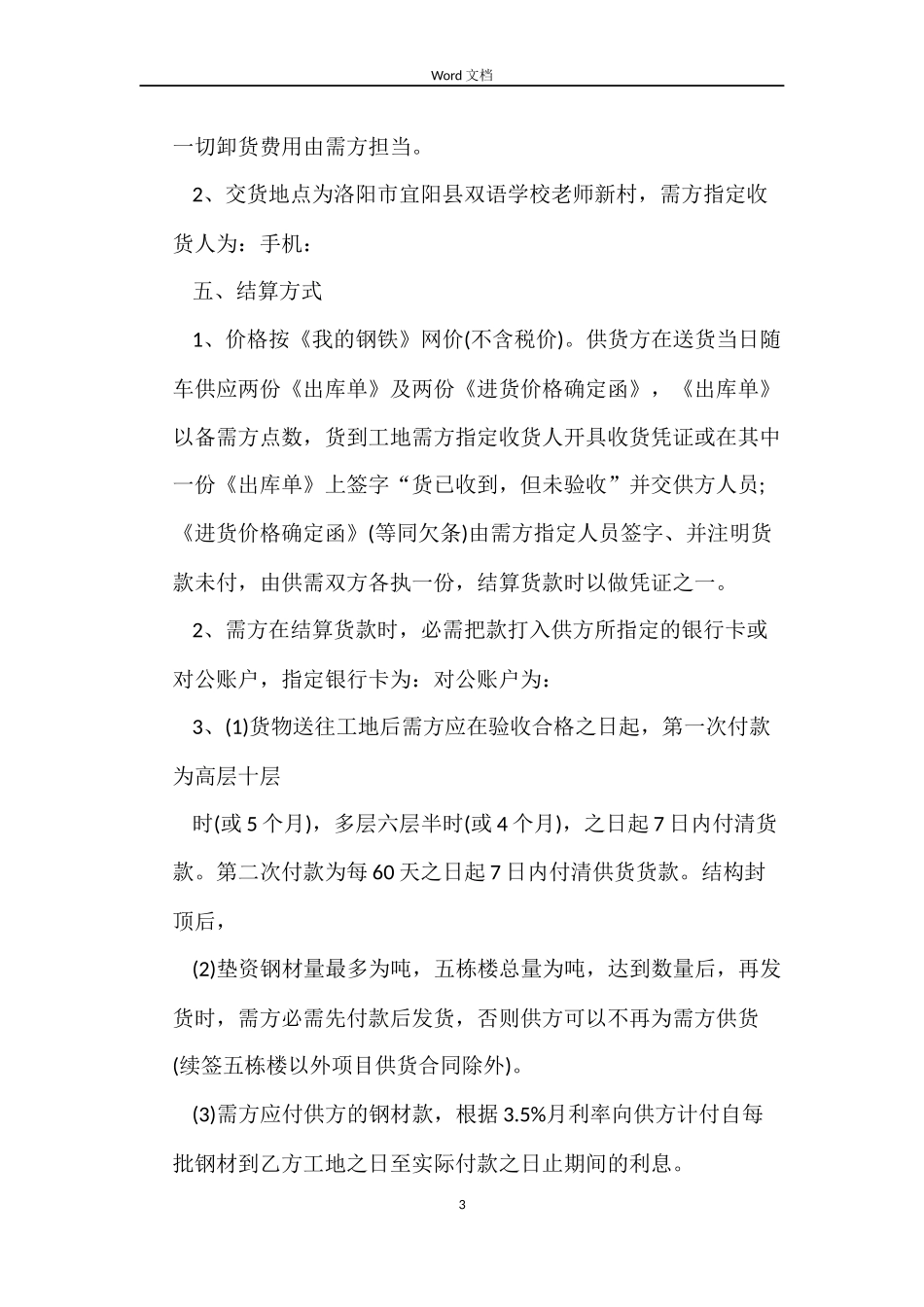 钢材供货合同书_第3页