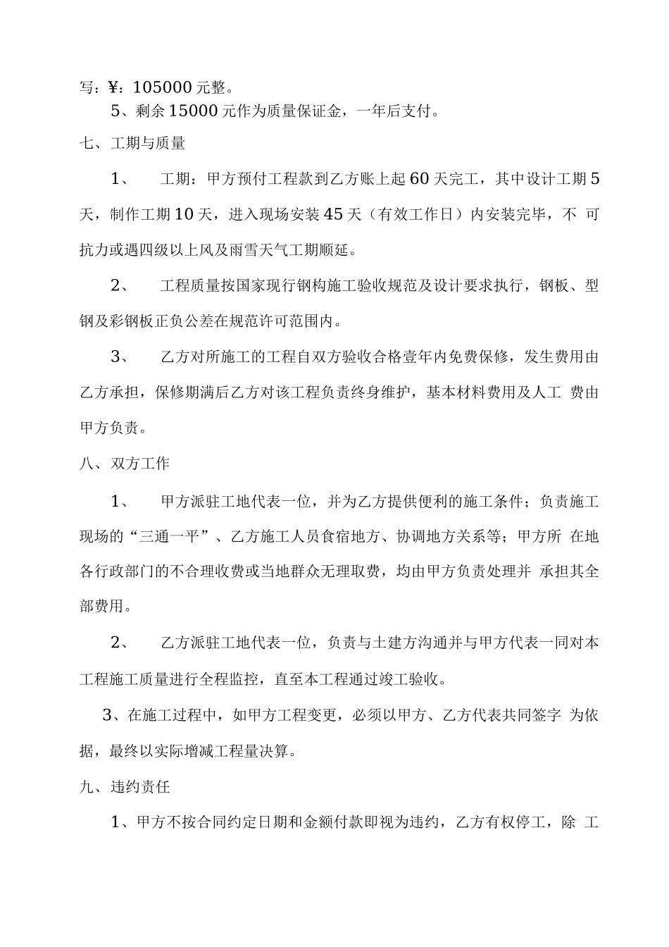 钢结构工程安装合同_第2页