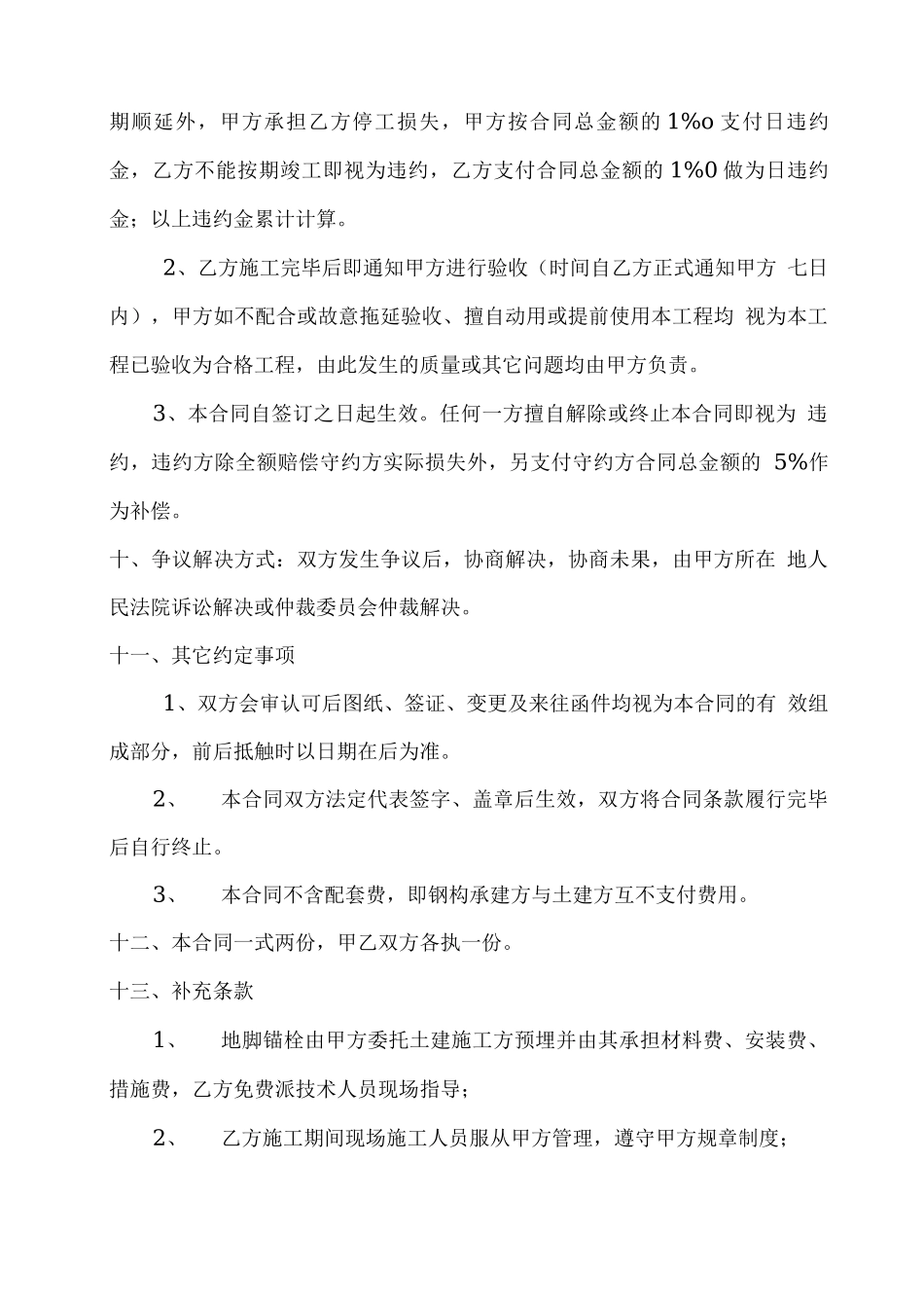 钢结构工程安装合同_第3页