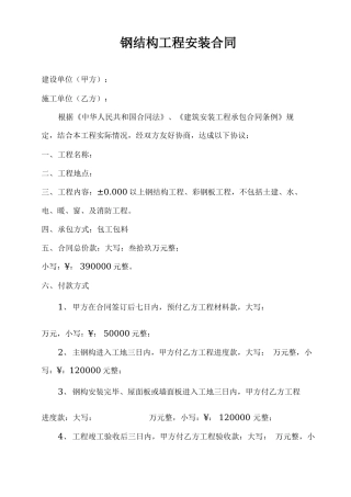 钢结构工程安装合同