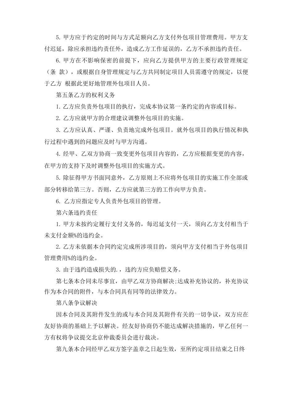 项目外包合同_第2页