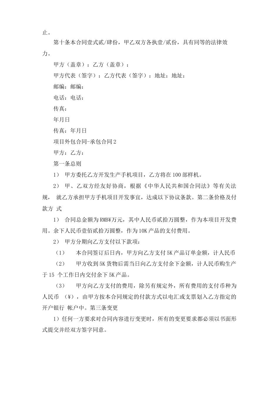 项目外包合同_第3页