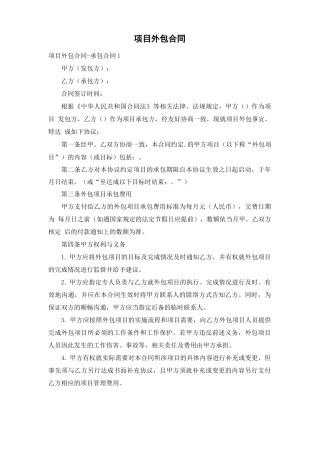 项目外包合同