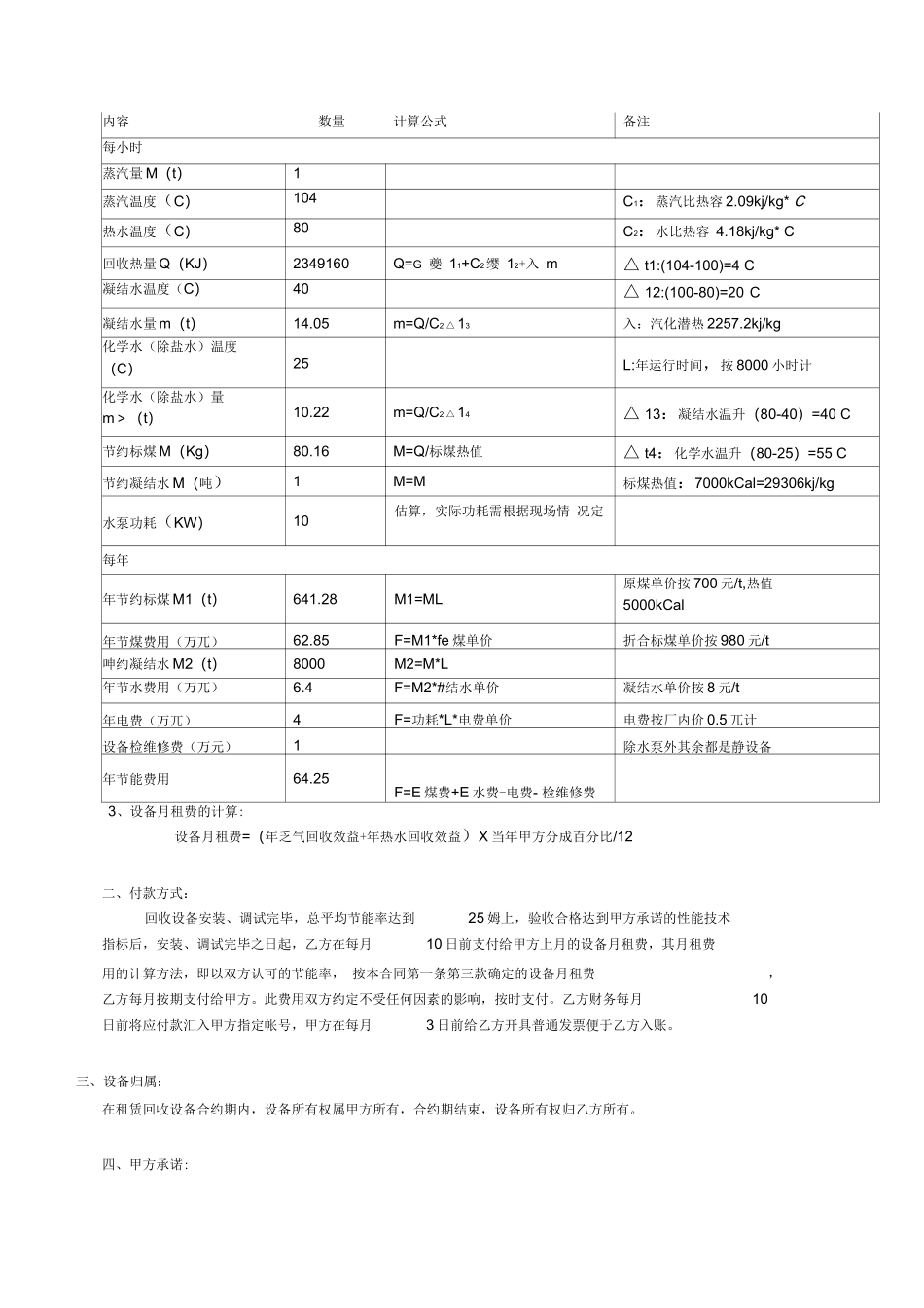 余热回收设备合同能源管理合同_第2页