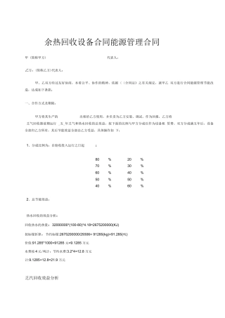 余热回收设备合同能源管理合同