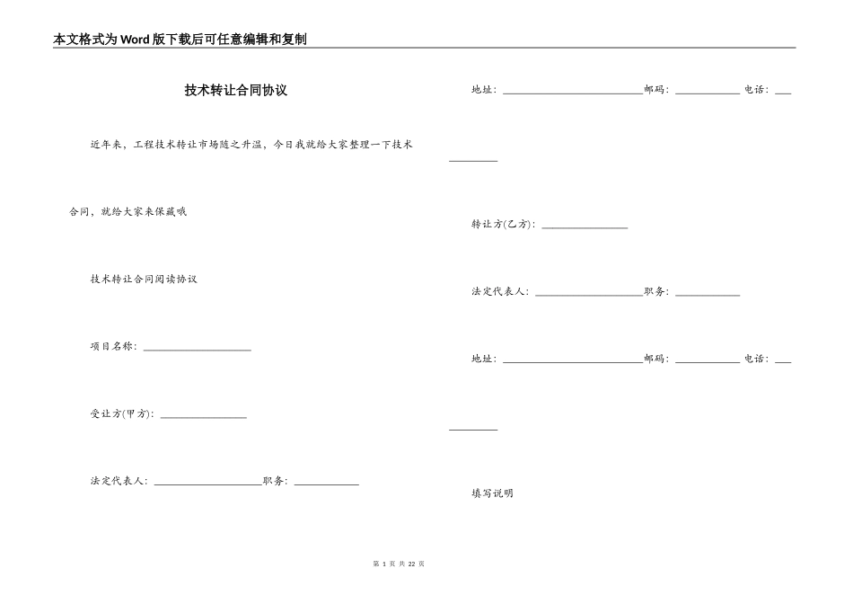 技术转让合同协议_第1页