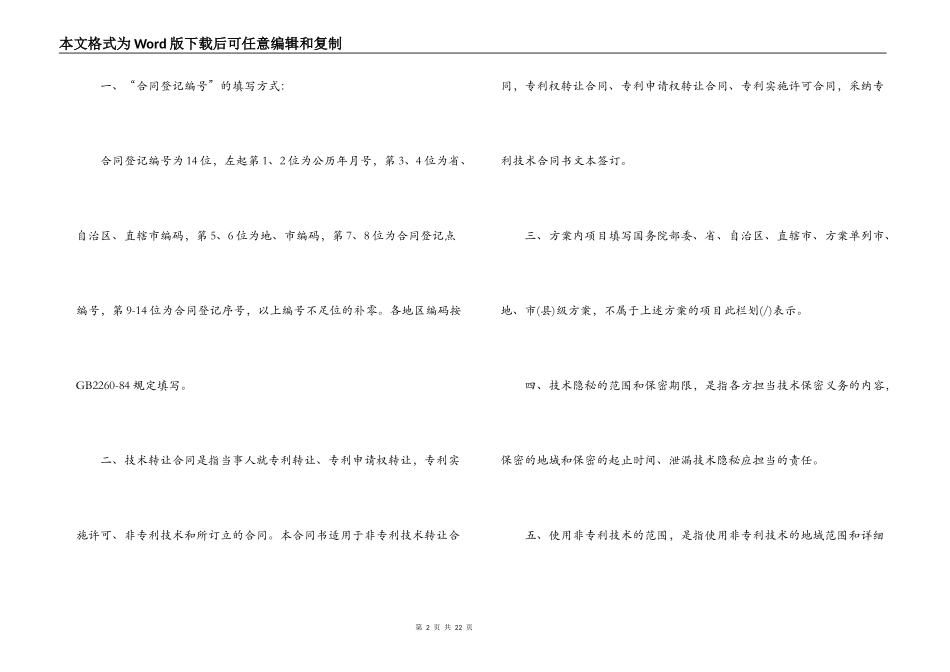 技术转让合同协议_第2页