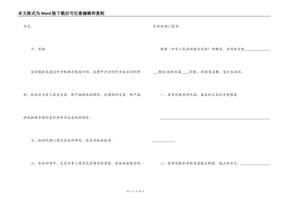 技术转让合同协议_第3页