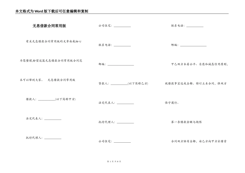 无息借款合同常用版_第1页