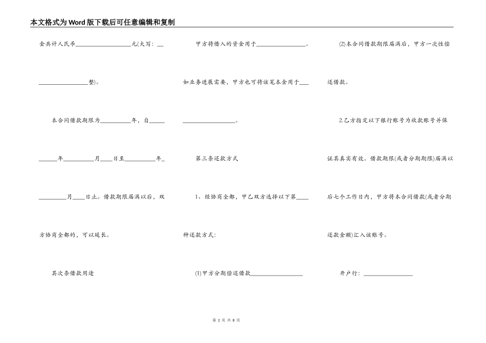 无息借款合同常用版_第2页