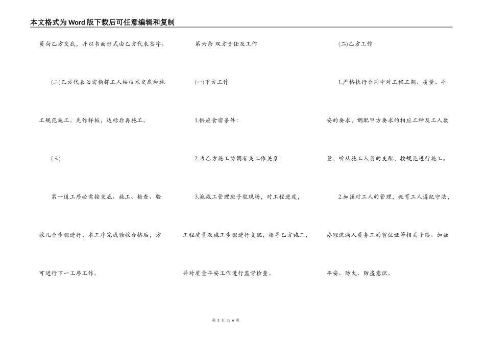 标准承包工程合同样书_第3页