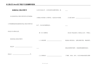 标准承包工程合同样书