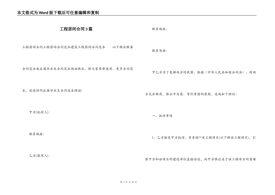 工程居间合同3篇_第1页