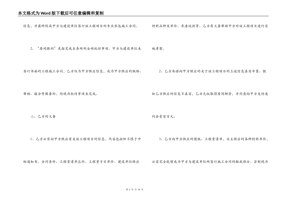 工程居间合同3篇_第2页