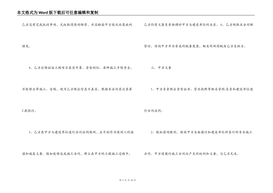 工程居间合同3篇_第3页