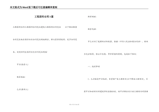 工程居间合同3篇