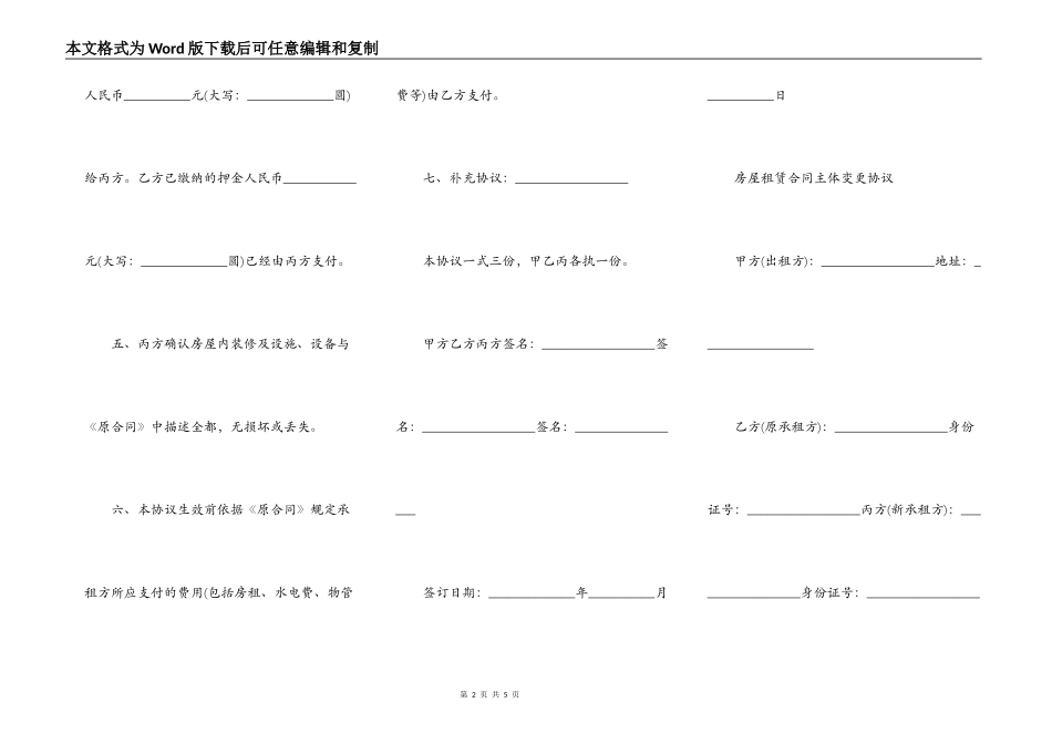 房屋租赁合同主体变更_第2页