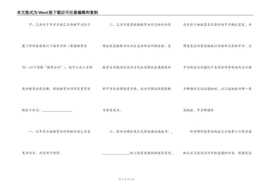房屋租赁合同主体变更_第3页