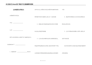 公房租赁合同范文