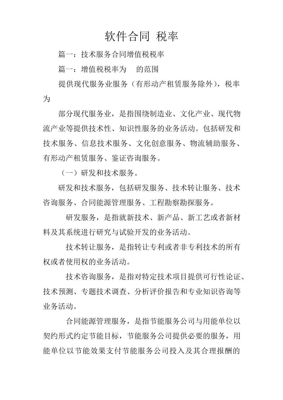 软件合同,税率_第1页