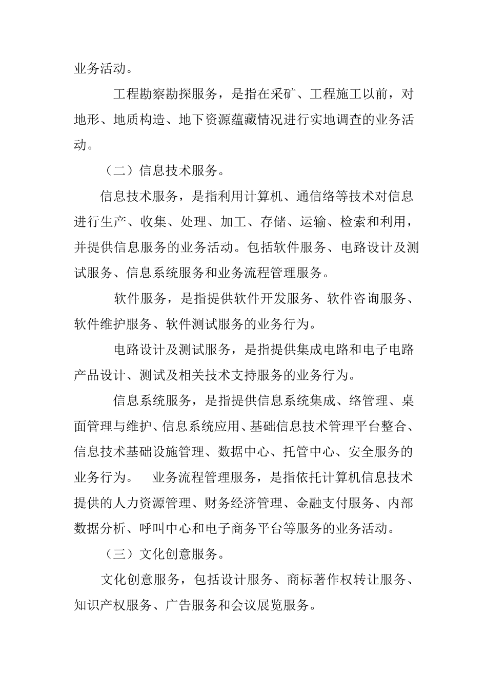 软件合同,税率_第2页