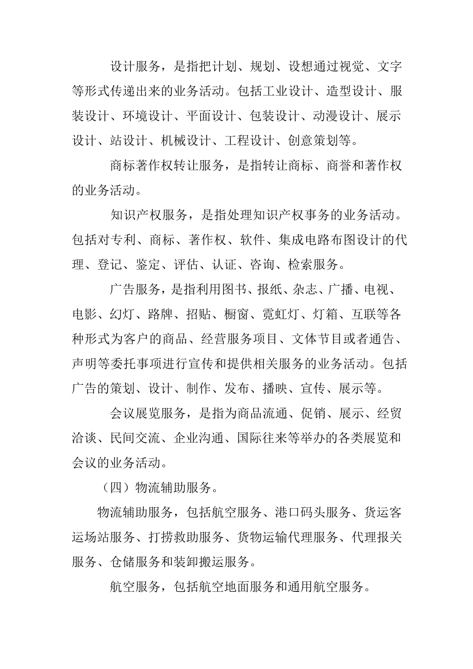 软件合同,税率_第3页