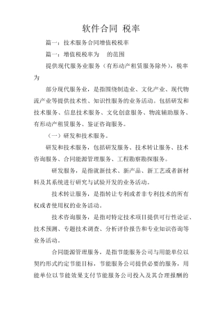 软件合同,税率
