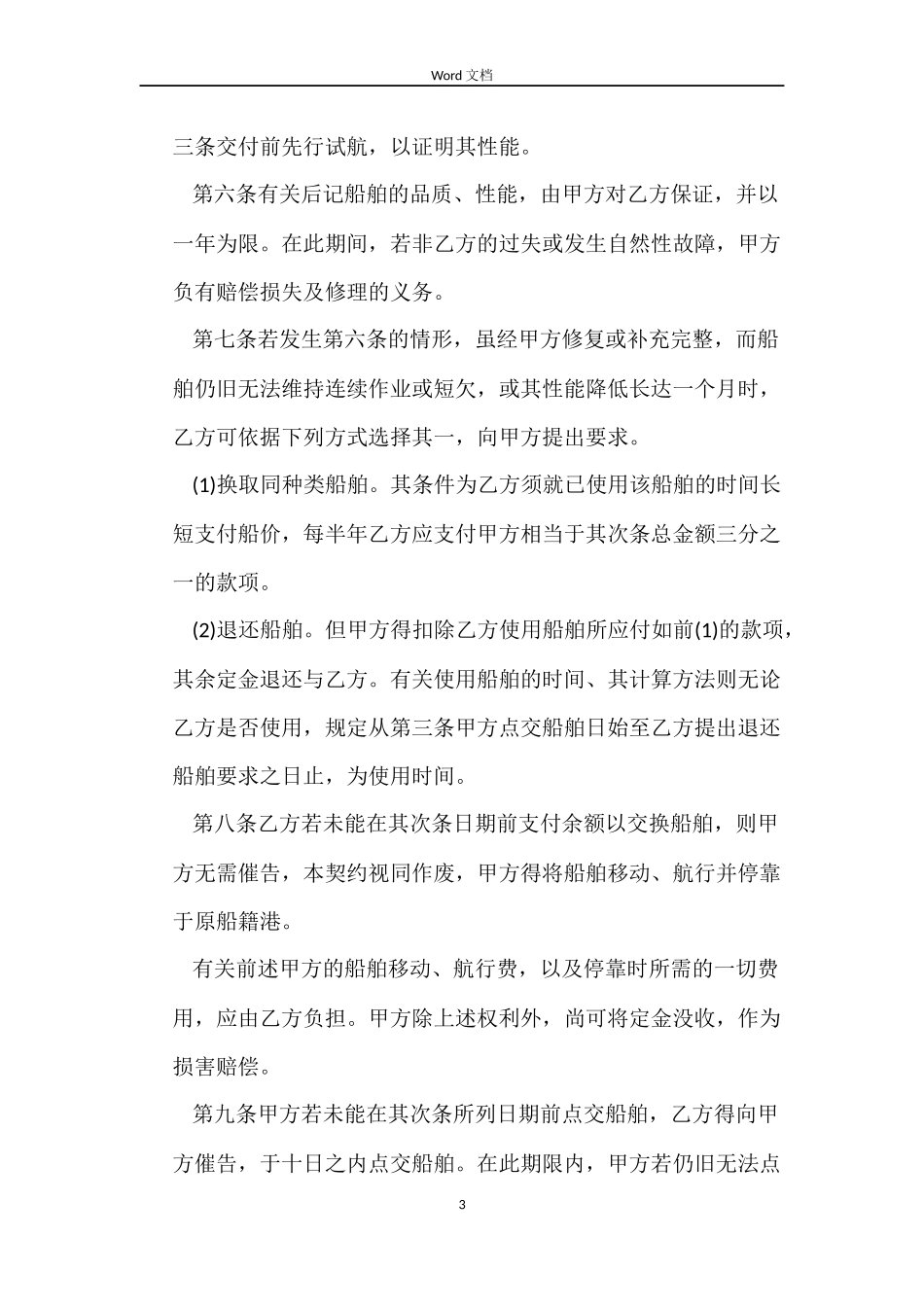 最新2022船舶买卖合同范本_第3页