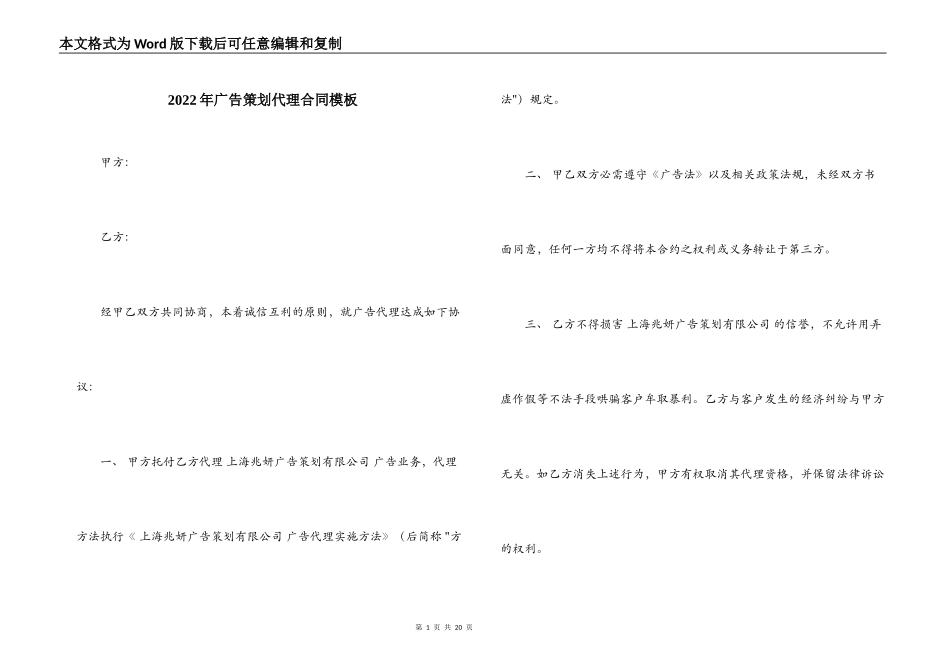 2022年广告策划代理合同模板_第1页