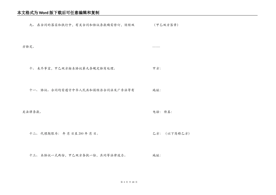 2022年广告策划代理合同模板_第3页
