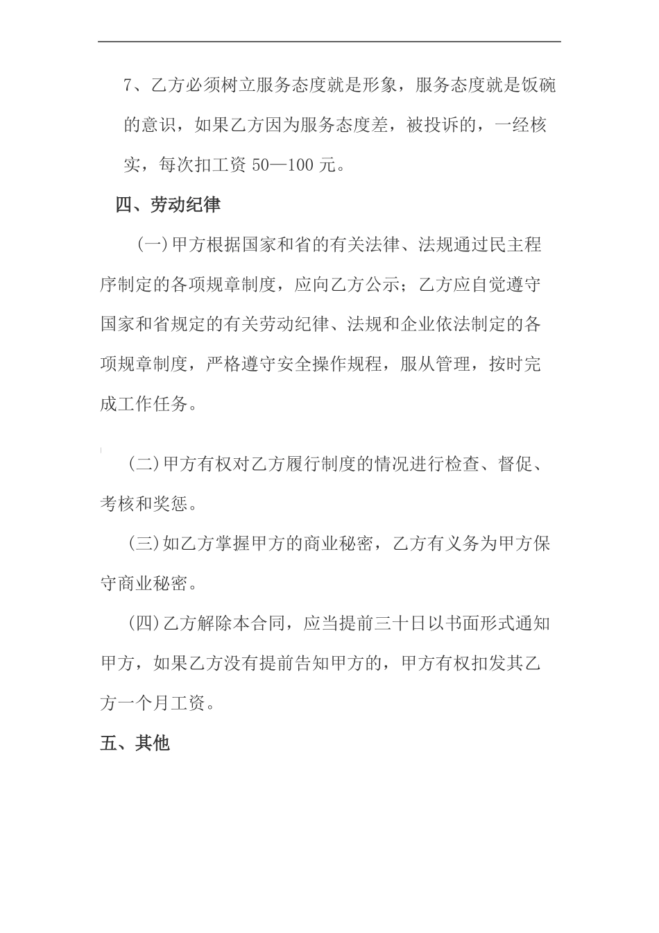 快递员与送餐员通用合同_第3页