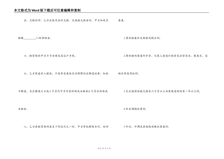 廉租住房租赁合同模板_第2页