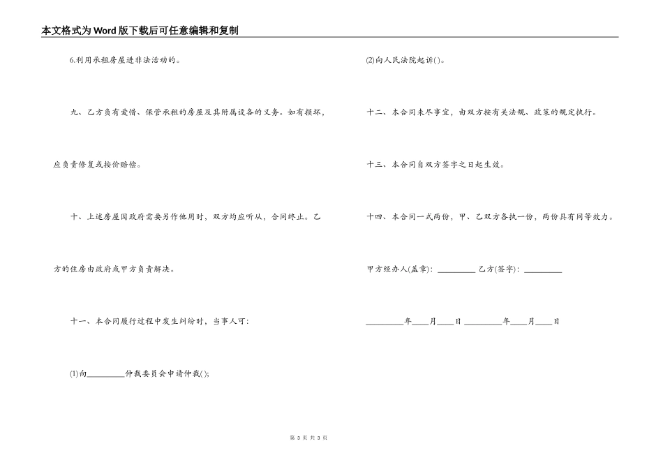 廉租住房租赁合同模板_第3页