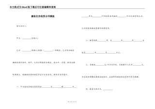 廉租住房租赁合同模板