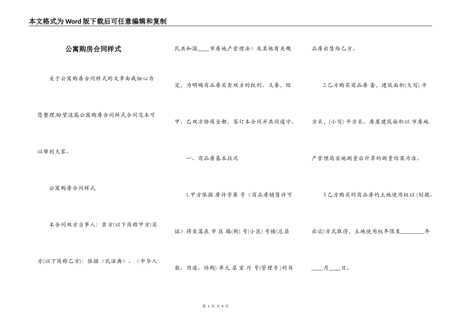 公寓购房合同样式_第1页