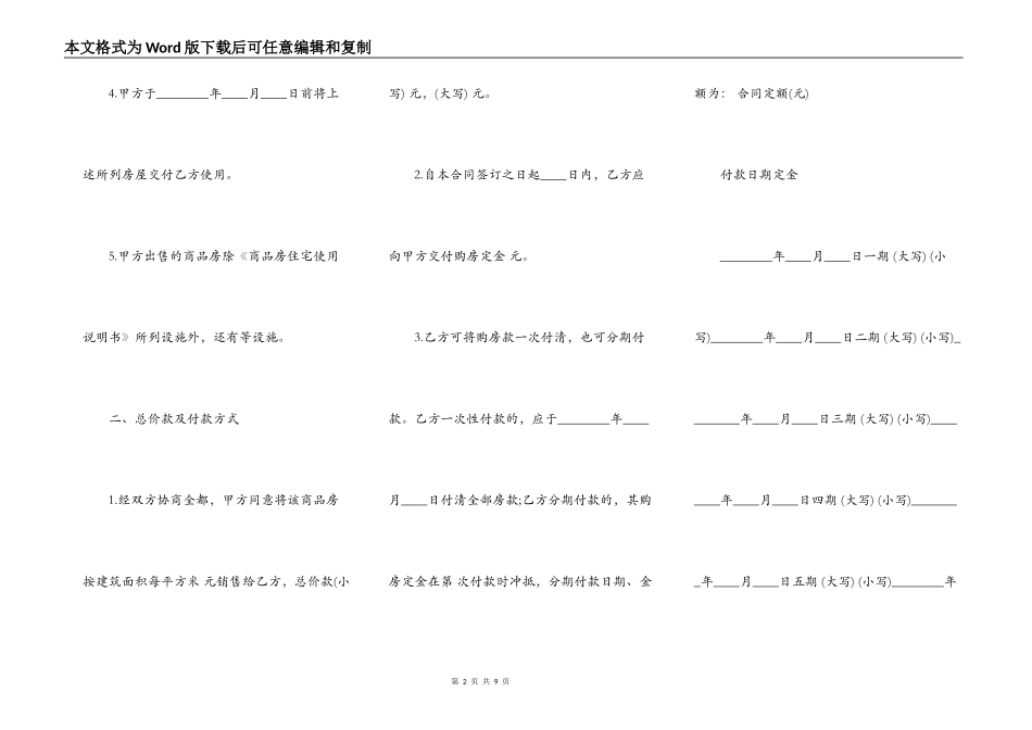 公寓购房合同样式_第2页