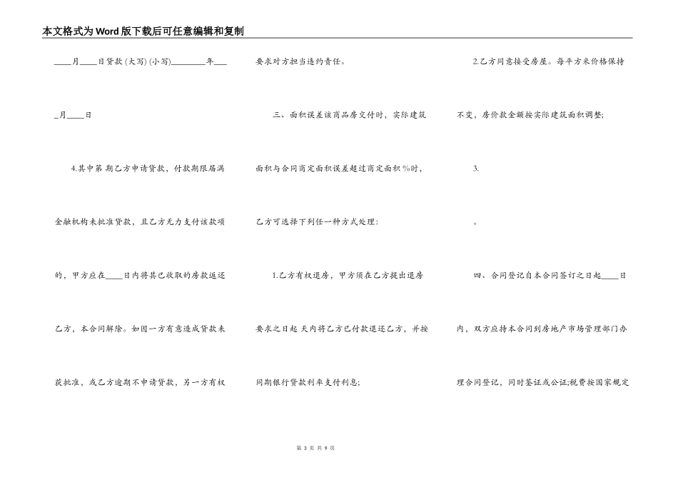 公寓购房合同样式_第3页