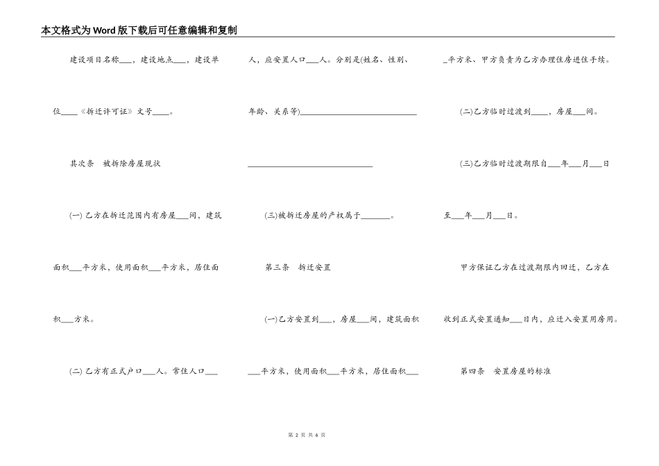 房屋拆迁安置补偿合同范例_第2页