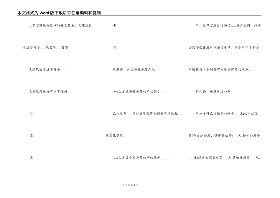 房屋拆迁安置补偿合同范例_第3页