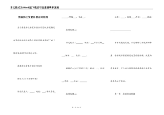 房屋拆迁安置补偿合同范例