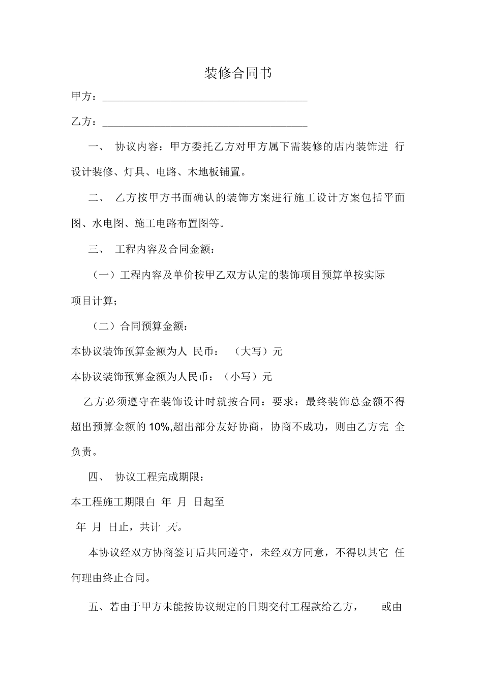 店面装修合同样本_第1页