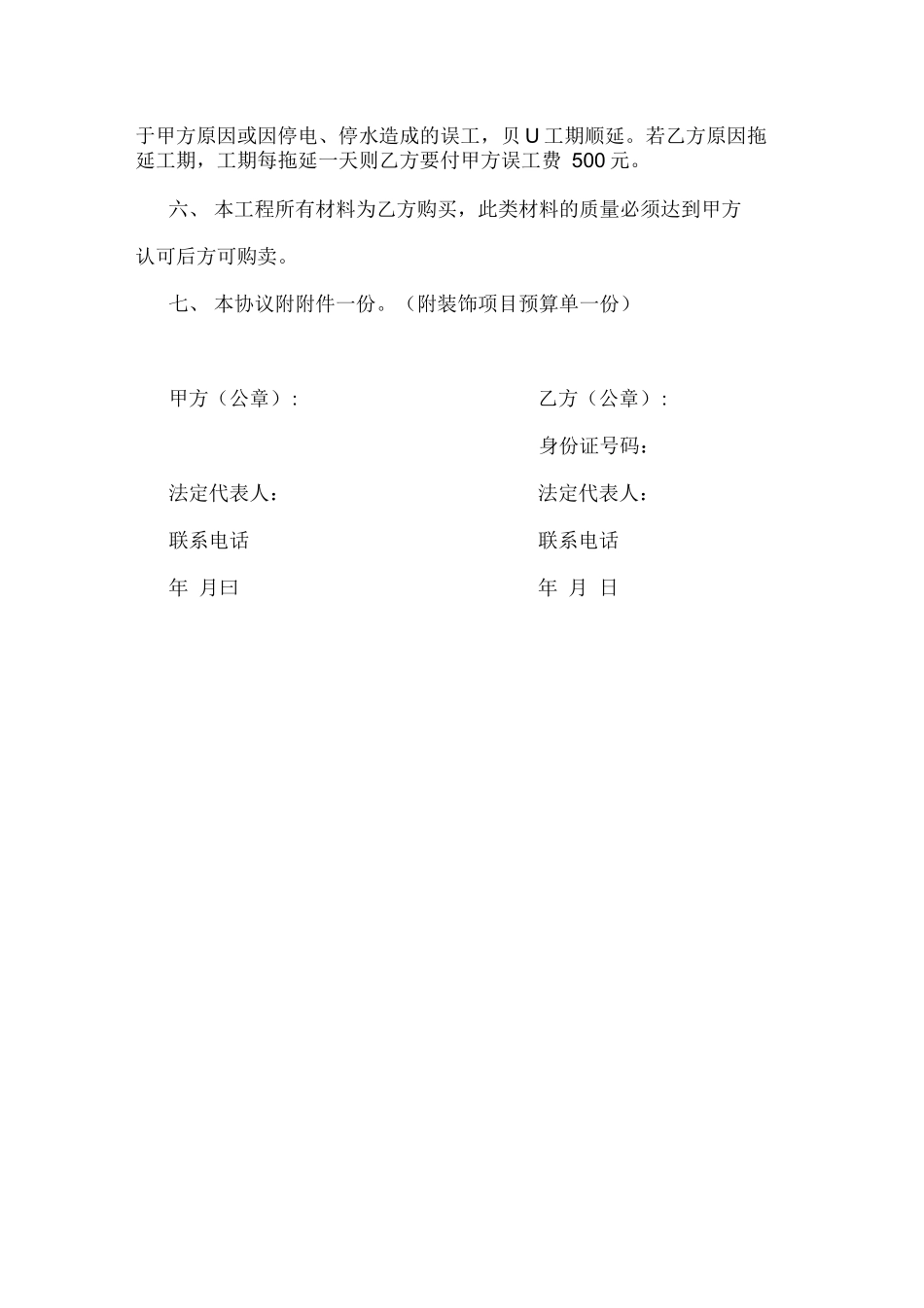 店面装修合同样本_第2页