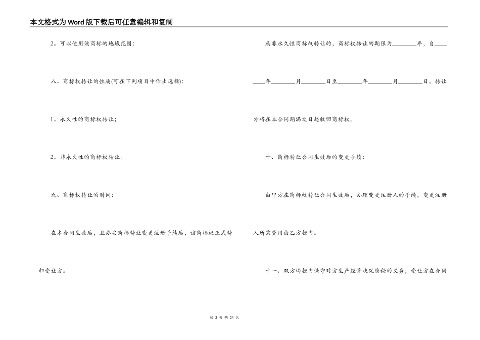 使用权转让合同范本_第2页