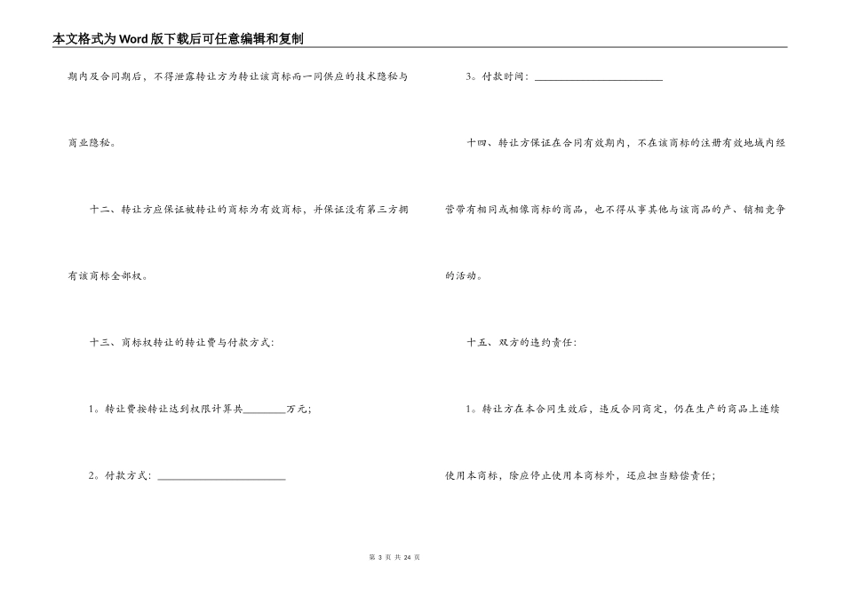 使用权转让合同范本_第3页