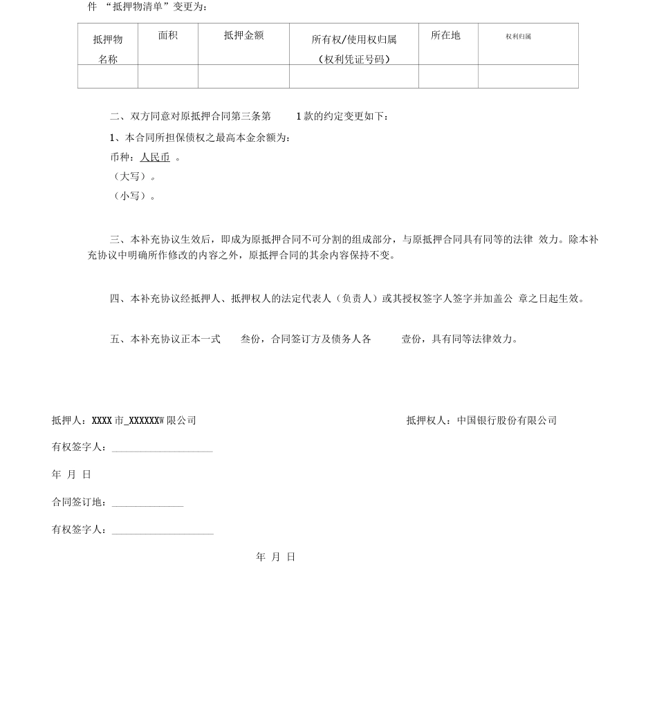 最高额抵押合同补x_第2页