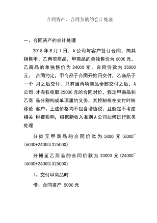 合同资产、负债的会计处理