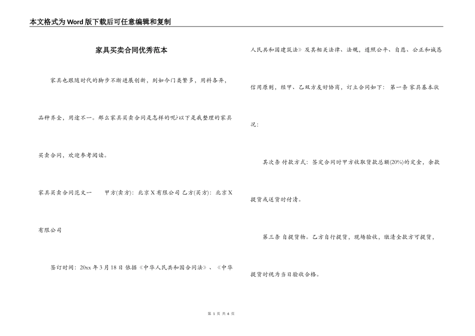 家具买卖合同优秀范本_第1页