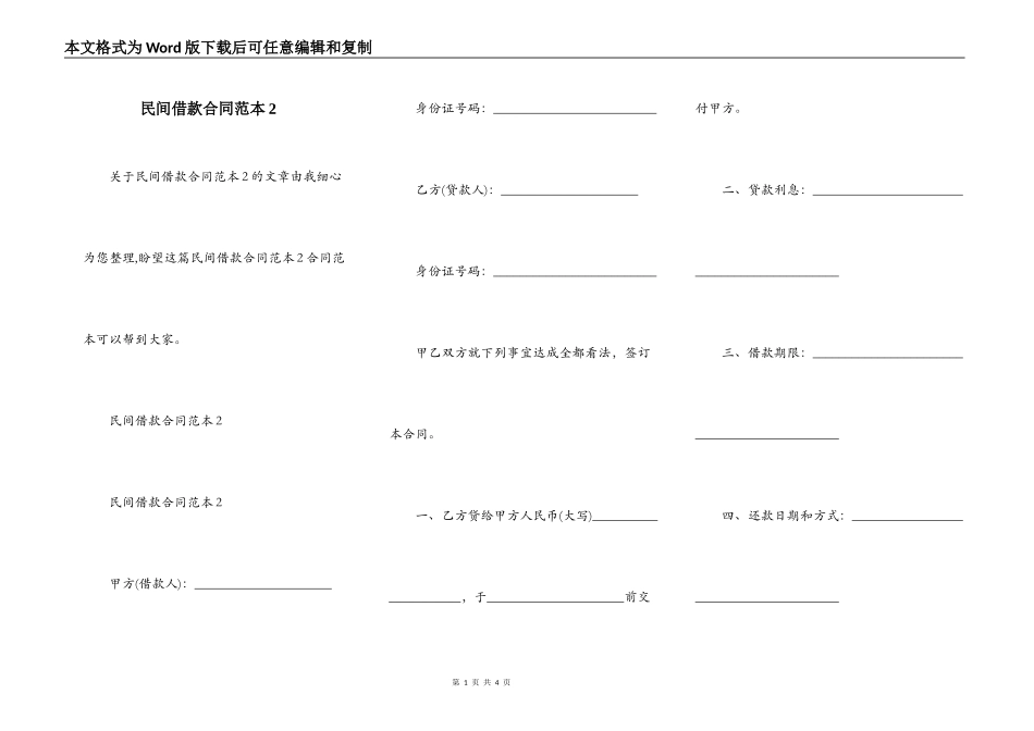 民间借款合同范本2_第1页