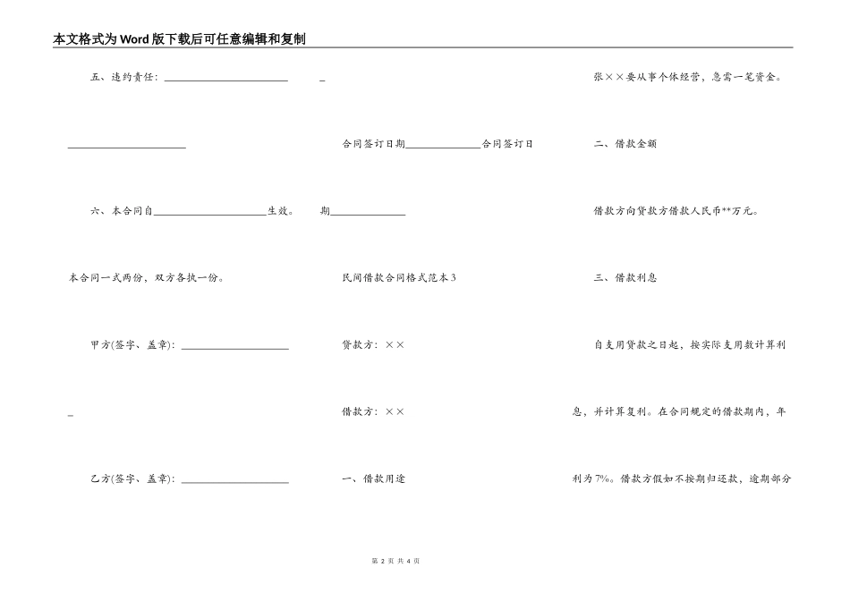 民间借款合同范本2_第2页